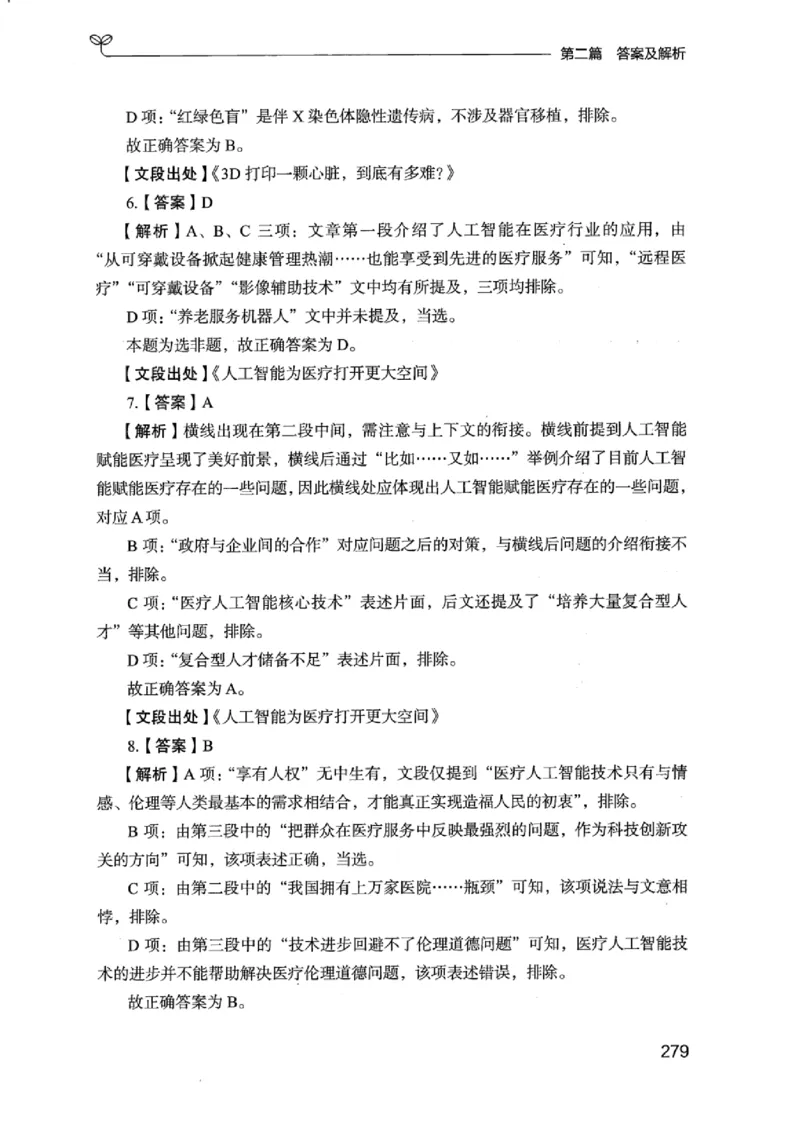 13江苏专项题集（言语理解）_2026考公资料_（10）粉笔_2025粉笔国考省考980（课＋笔记）_粉笔980（25多省）_22025FB江苏省考980系统班_2025江苏26本图书_课下题库8本