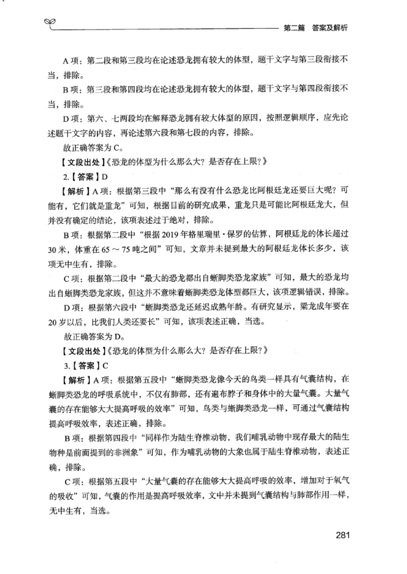 13江苏专项题集（言语理解）_2026考公资料_（10）粉笔_2025粉笔国考省考980（课＋笔记）_粉笔980（25多省）_22025FB江苏省考980系统班_2025江苏26本图书_课下题库8本