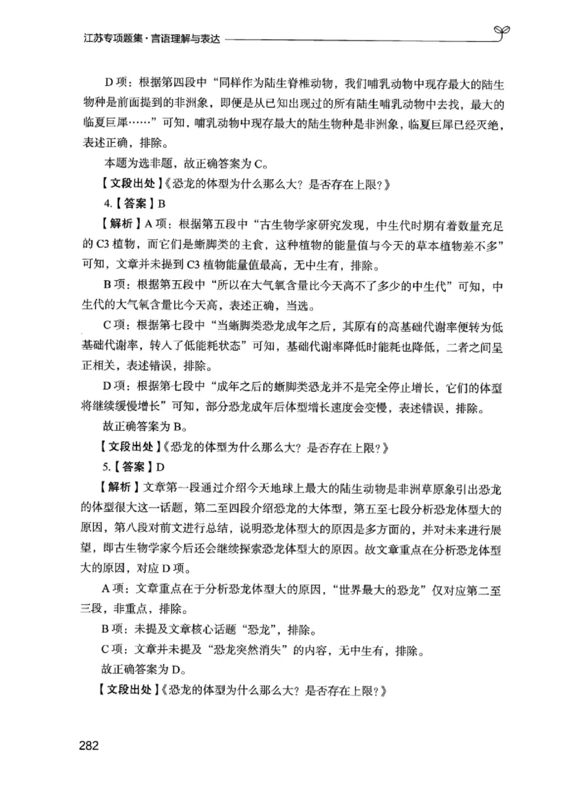 13江苏专项题集（言语理解）_2026考公资料_（10）粉笔_2025粉笔国考省考980（课＋笔记）_粉笔980（25多省）_22025FB江苏省考980系统班_2025江苏26本图书_课下题库8本