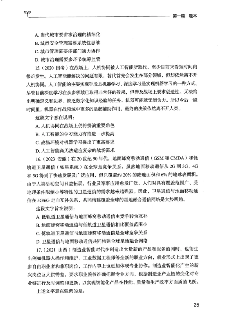 13江苏专项题集（言语理解）_2026考公资料_（10）粉笔_2025粉笔国考省考980（课＋笔记）_粉笔980（25多省）_22025FB江苏省考980系统班_2025江苏26本图书_课下题库8本