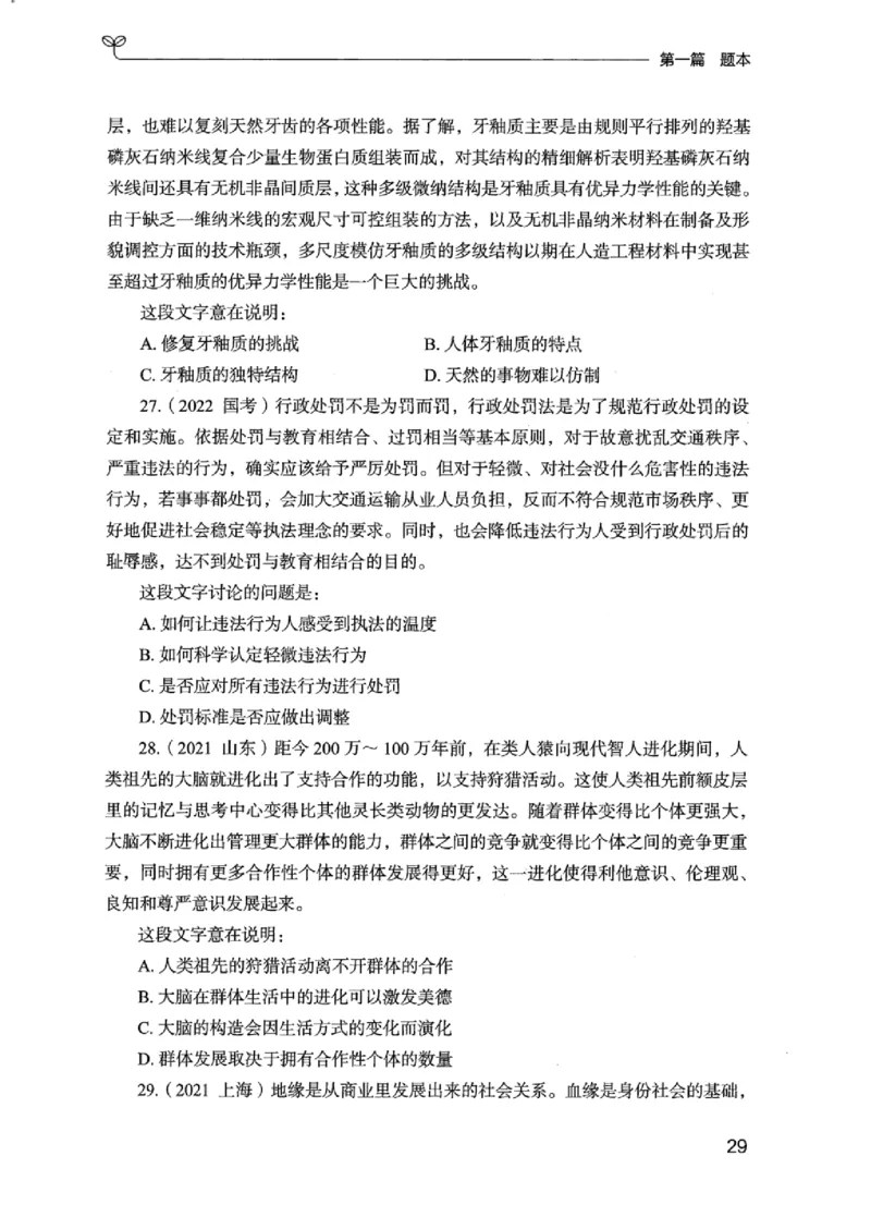 13江苏专项题集（言语理解）_2026考公资料_（10）粉笔_2025粉笔国考省考980（课＋笔记）_粉笔980（25多省）_22025FB江苏省考980系统班_2025江苏26本图书_课下题库8本