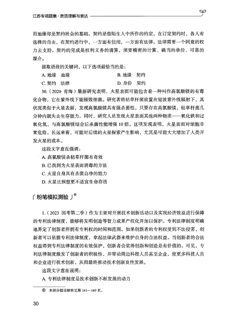 13江苏专项题集（言语理解）_2026考公资料_（10）粉笔_2025粉笔国考省考980（课＋笔记）_粉笔980（25多省）_22025FB江苏省考980系统班_2025江苏26本图书_课下题库8本