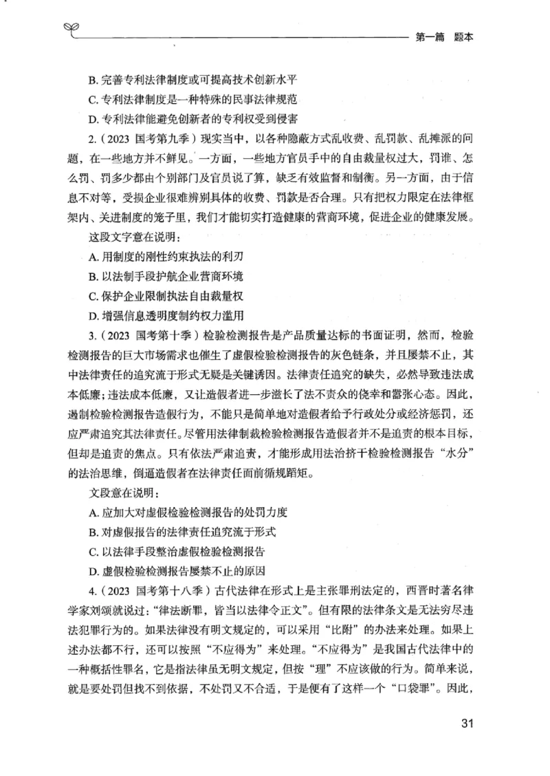 13江苏专项题集（言语理解）_2026考公资料_（10）粉笔_2025粉笔国考省考980（课＋笔记）_粉笔980（25多省）_22025FB江苏省考980系统班_2025江苏26本图书_课下题库8本