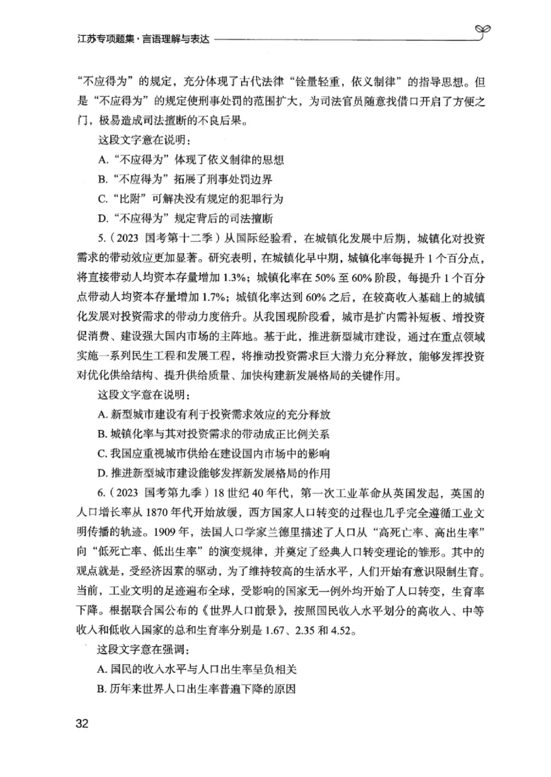 13江苏专项题集（言语理解）_2026考公资料_（10）粉笔_2025粉笔国考省考980（课＋笔记）_粉笔980（25多省）_22025FB江苏省考980系统班_2025江苏26本图书_课下题库8本