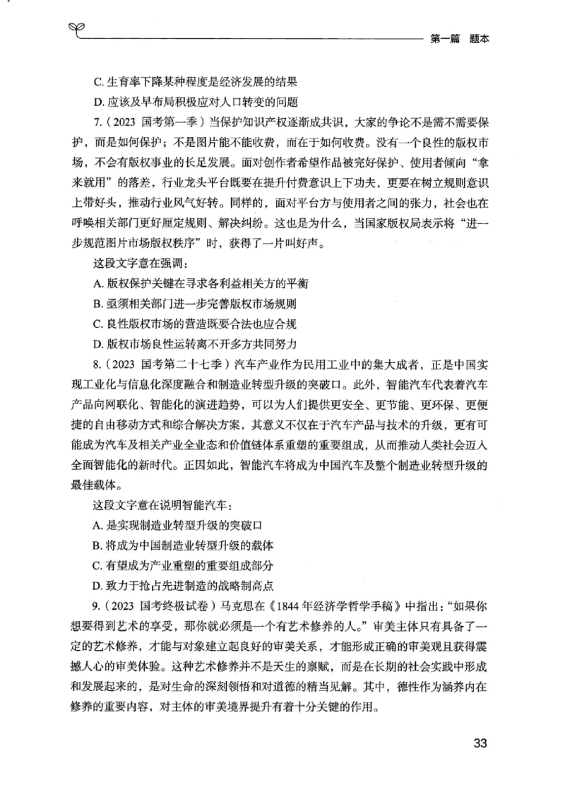 13江苏专项题集（言语理解）_2026考公资料_（10）粉笔_2025粉笔国考省考980（课＋笔记）_粉笔980（25多省）_22025FB江苏省考980系统班_2025江苏26本图书_课下题库8本