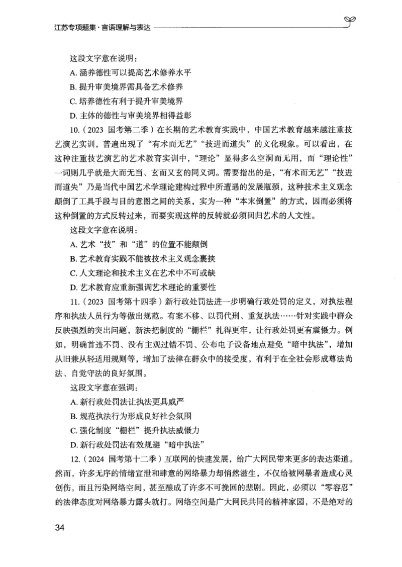 13江苏专项题集（言语理解）_2026考公资料_（10）粉笔_2025粉笔国考省考980（课＋笔记）_粉笔980（25多省）_22025FB江苏省考980系统班_2025江苏26本图书_课下题库8本