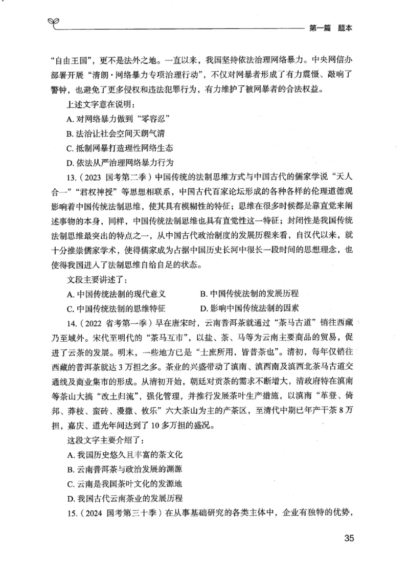 13江苏专项题集（言语理解）_2026考公资料_（10）粉笔_2025粉笔国考省考980（课＋笔记）_粉笔980（25多省）_22025FB江苏省考980系统班_2025江苏26本图书_课下题库8本