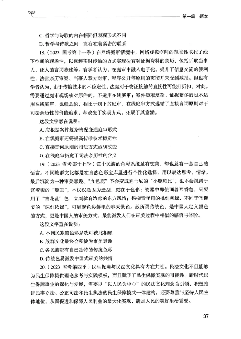 13江苏专项题集（言语理解）_2026考公资料_（10）粉笔_2025粉笔国考省考980（课＋笔记）_粉笔980（25多省）_22025FB江苏省考980系统班_2025江苏26本图书_课下题库8本