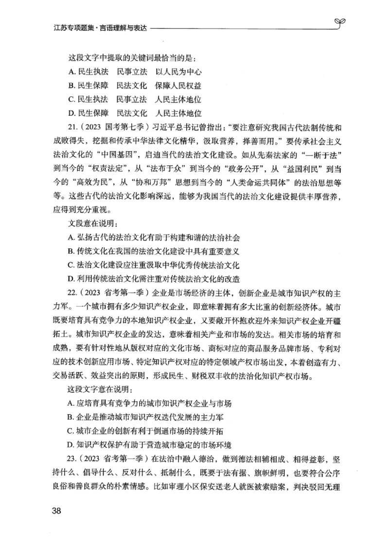 13江苏专项题集（言语理解）_2026考公资料_（10）粉笔_2025粉笔国考省考980（课＋笔记）_粉笔980（25多省）_22025FB江苏省考980系统班_2025江苏26本图书_课下题库8本