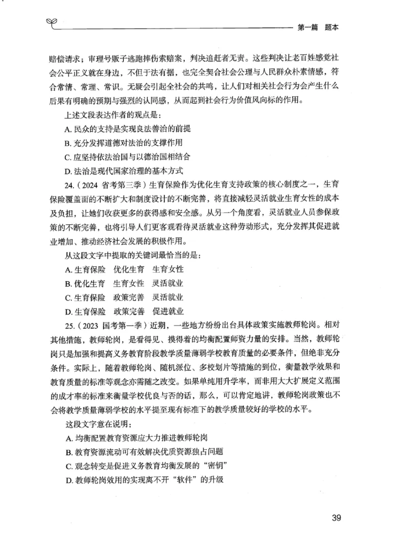 13江苏专项题集（言语理解）_2026考公资料_（10）粉笔_2025粉笔国考省考980（课＋笔记）_粉笔980（25多省）_22025FB江苏省考980系统班_2025江苏26本图书_课下题库8本