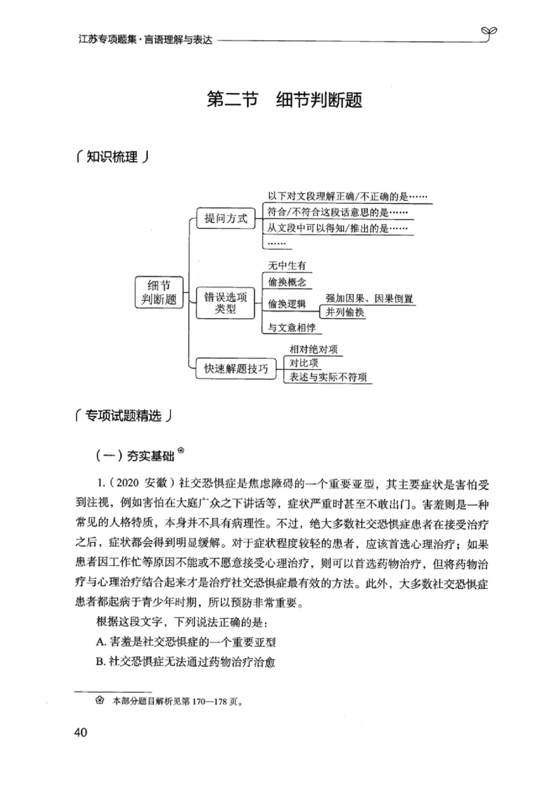13江苏专项题集（言语理解）_2026考公资料_（10）粉笔_2025粉笔国考省考980（课＋笔记）_粉笔980（25多省）_22025FB江苏省考980系统班_2025江苏26本图书_课下题库8本
