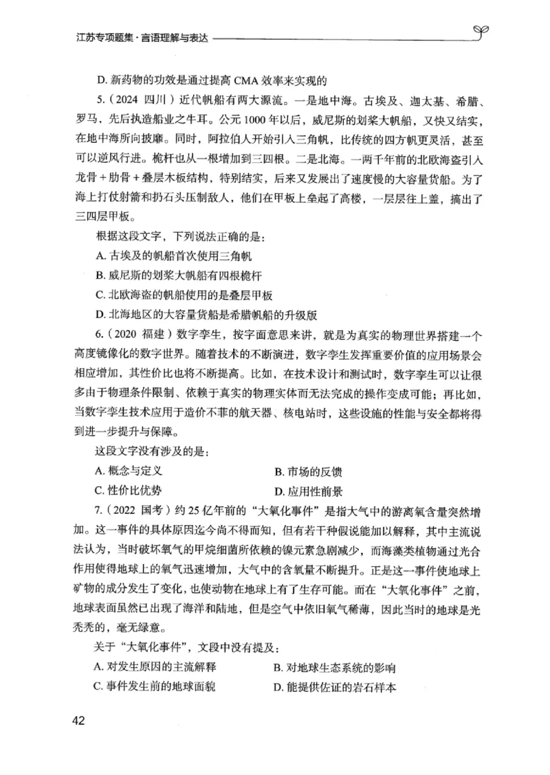 13江苏专项题集（言语理解）_2026考公资料_（10）粉笔_2025粉笔国考省考980（课＋笔记）_粉笔980（25多省）_22025FB江苏省考980系统班_2025江苏26本图书_课下题库8本