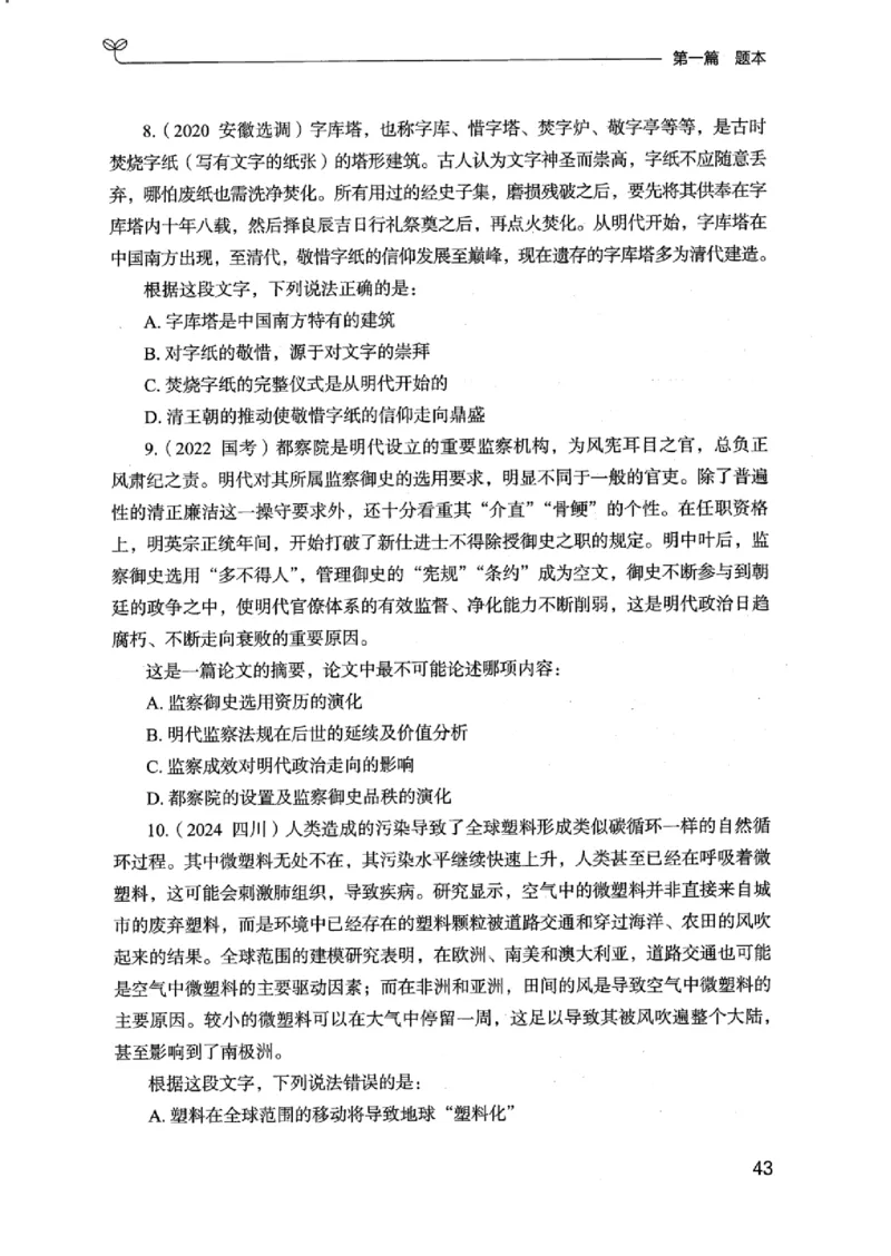 13江苏专项题集（言语理解）_2026考公资料_（10）粉笔_2025粉笔国考省考980（课＋笔记）_粉笔980（25多省）_22025FB江苏省考980系统班_2025江苏26本图书_课下题库8本