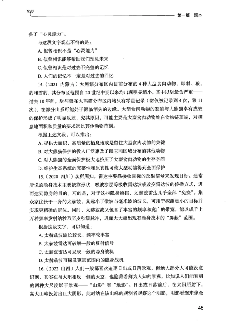 13江苏专项题集（言语理解）_2026考公资料_（10）粉笔_2025粉笔国考省考980（课＋笔记）_粉笔980（25多省）_22025FB江苏省考980系统班_2025江苏26本图书_课下题库8本