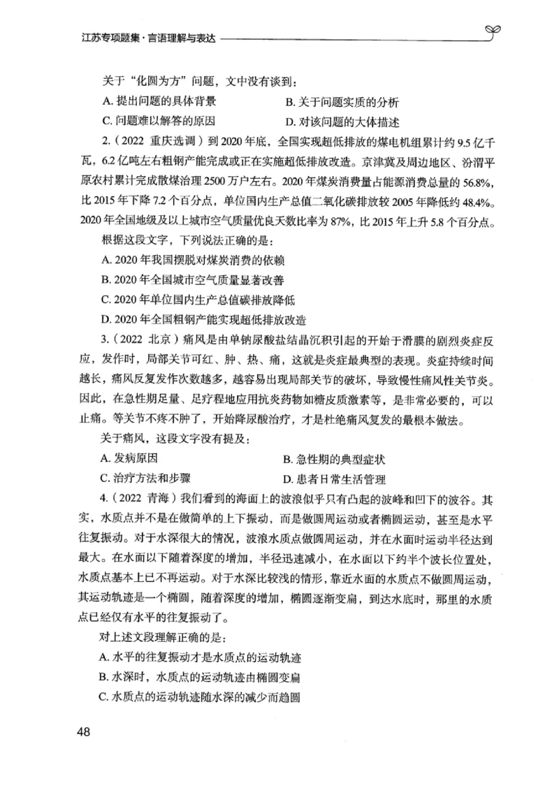 13江苏专项题集（言语理解）_2026考公资料_（10）粉笔_2025粉笔国考省考980（课＋笔记）_粉笔980（25多省）_22025FB江苏省考980系统班_2025江苏26本图书_课下题库8本