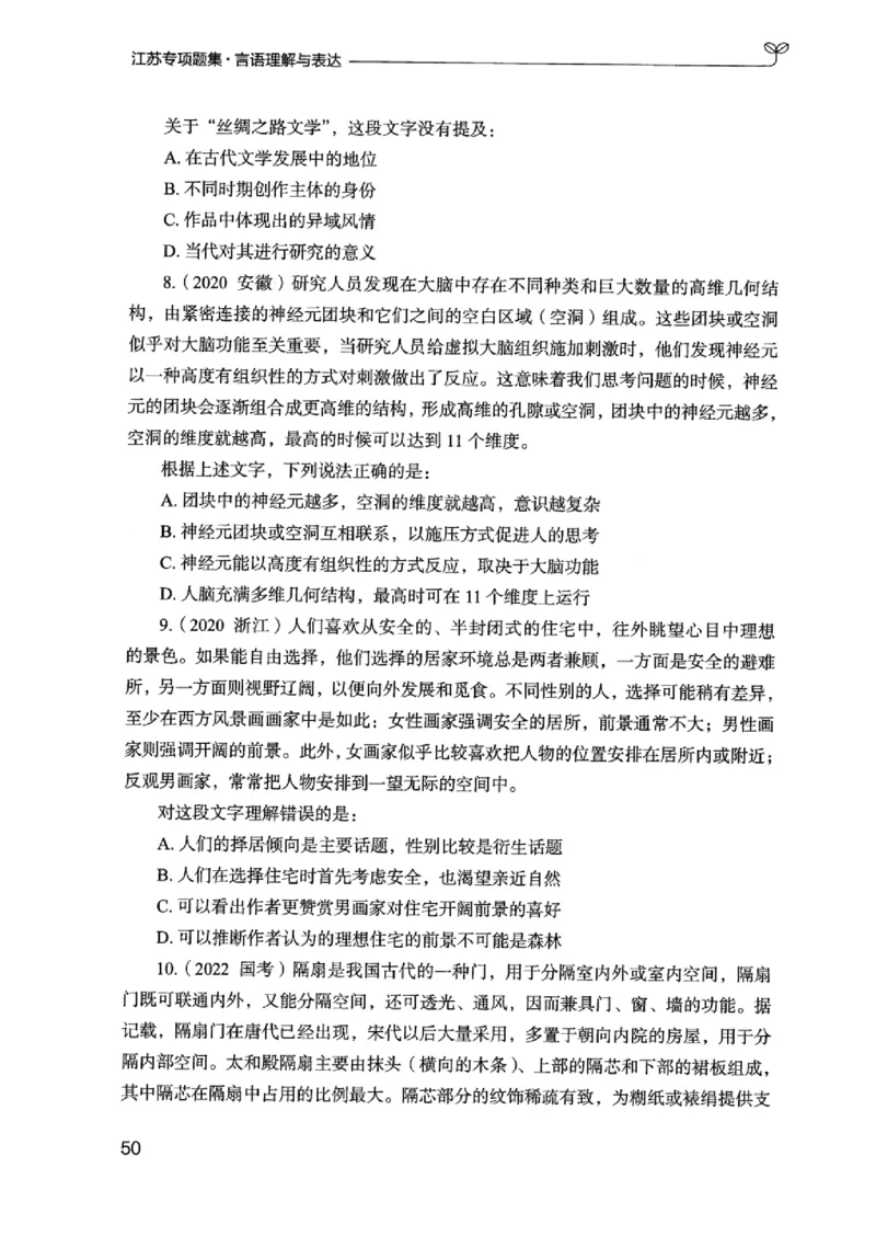 13江苏专项题集（言语理解）_2026考公资料_（10）粉笔_2025粉笔国考省考980（课＋笔记）_粉笔980（25多省）_22025FB江苏省考980系统班_2025江苏26本图书_课下题库8本