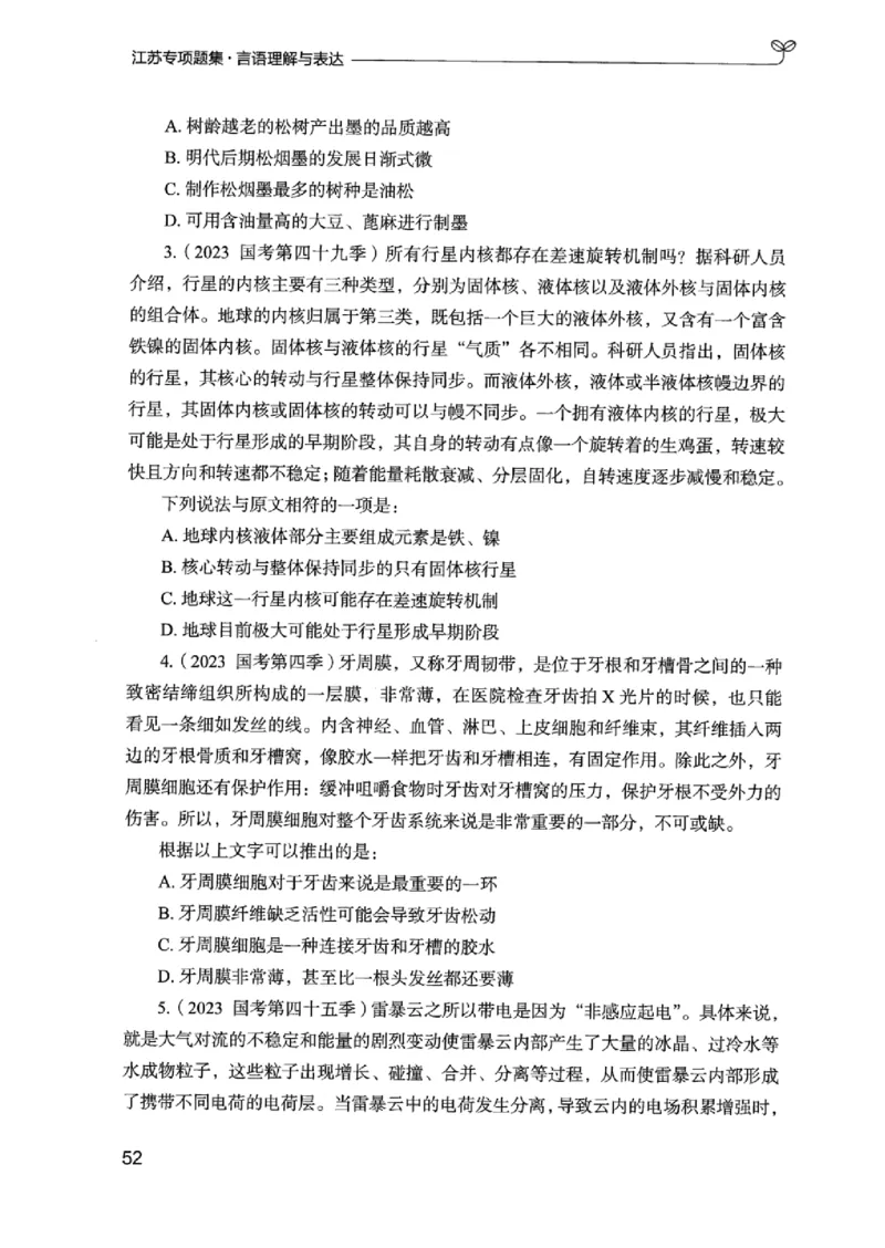 13江苏专项题集（言语理解）_2026考公资料_（10）粉笔_2025粉笔国考省考980（课＋笔记）_粉笔980（25多省）_22025FB江苏省考980系统班_2025江苏26本图书_课下题库8本