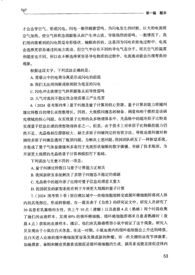 13江苏专项题集（言语理解）_2026考公资料_（10）粉笔_2025粉笔国考省考980（课＋笔记）_粉笔980（25多省）_22025FB江苏省考980系统班_2025江苏26本图书_课下题库8本