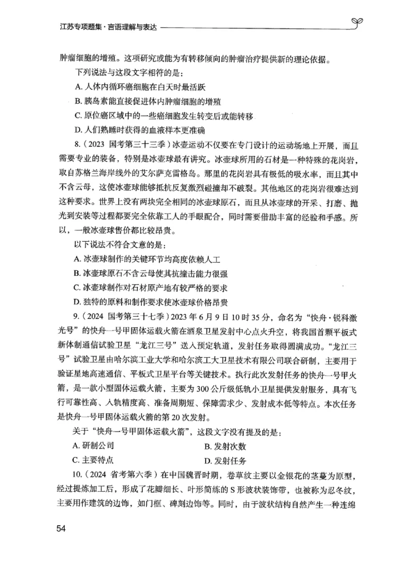 13江苏专项题集（言语理解）_2026考公资料_（10）粉笔_2025粉笔国考省考980（课＋笔记）_粉笔980（25多省）_22025FB江苏省考980系统班_2025江苏26本图书_课下题库8本