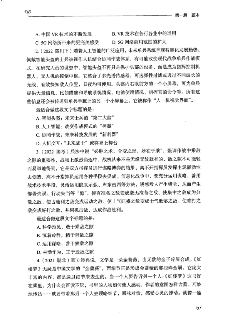 13江苏专项题集（言语理解）_2026考公资料_（10）粉笔_2025粉笔国考省考980（课＋笔记）_粉笔980（25多省）_22025FB江苏省考980系统班_2025江苏26本图书_课下题库8本