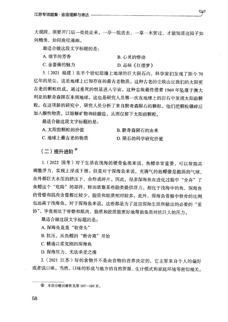 13江苏专项题集（言语理解）_2026考公资料_（10）粉笔_2025粉笔国考省考980（课＋笔记）_粉笔980（25多省）_22025FB江苏省考980系统班_2025江苏26本图书_课下题库8本