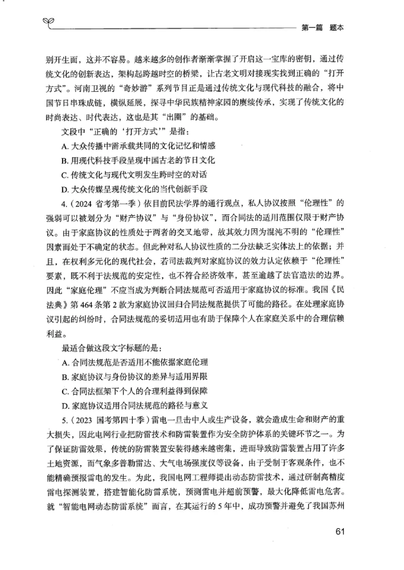 13江苏专项题集（言语理解）_2026考公资料_（10）粉笔_2025粉笔国考省考980（课＋笔记）_粉笔980（25多省）_22025FB江苏省考980系统班_2025江苏26本图书_课下题库8本