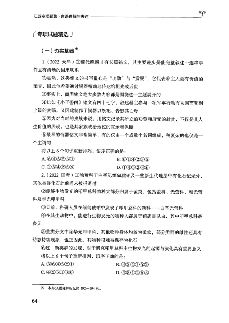 13江苏专项题集（言语理解）_2026考公资料_（10）粉笔_2025粉笔国考省考980（课＋笔记）_粉笔980（25多省）_22025FB江苏省考980系统班_2025江苏26本图书_课下题库8本