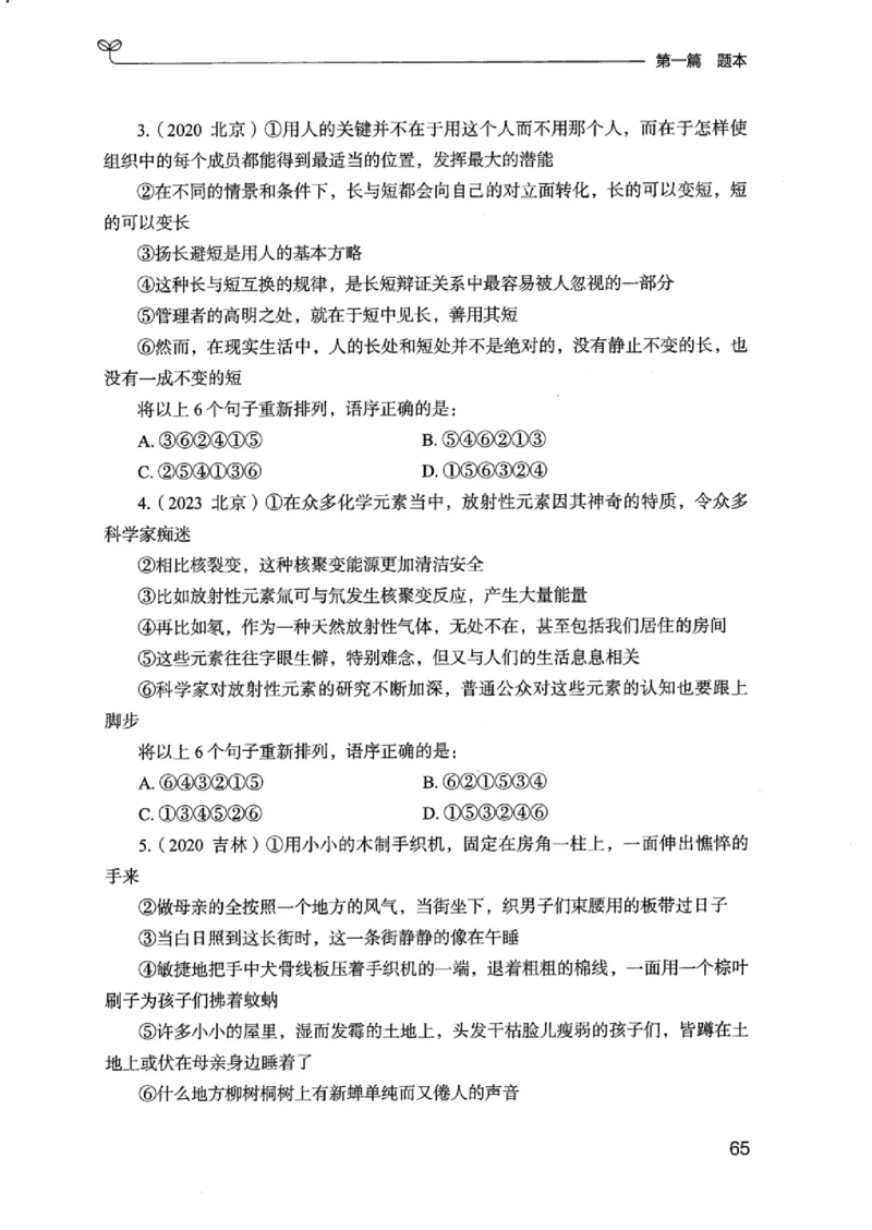 13江苏专项题集（言语理解）_2026考公资料_（10）粉笔_2025粉笔国考省考980（课＋笔记）_粉笔980（25多省）_22025FB江苏省考980系统班_2025江苏26本图书_课下题库8本