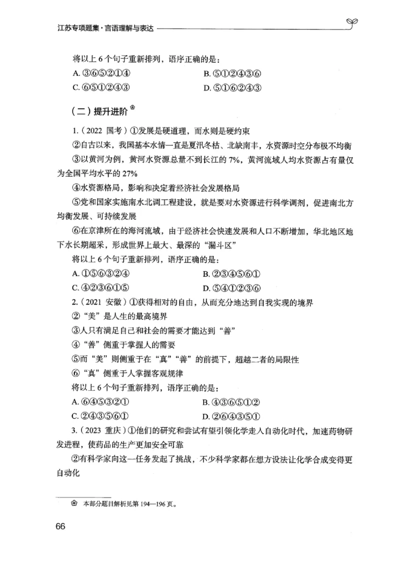 13江苏专项题集（言语理解）_2026考公资料_（10）粉笔_2025粉笔国考省考980（课＋笔记）_粉笔980（25多省）_22025FB江苏省考980系统班_2025江苏26本图书_课下题库8本