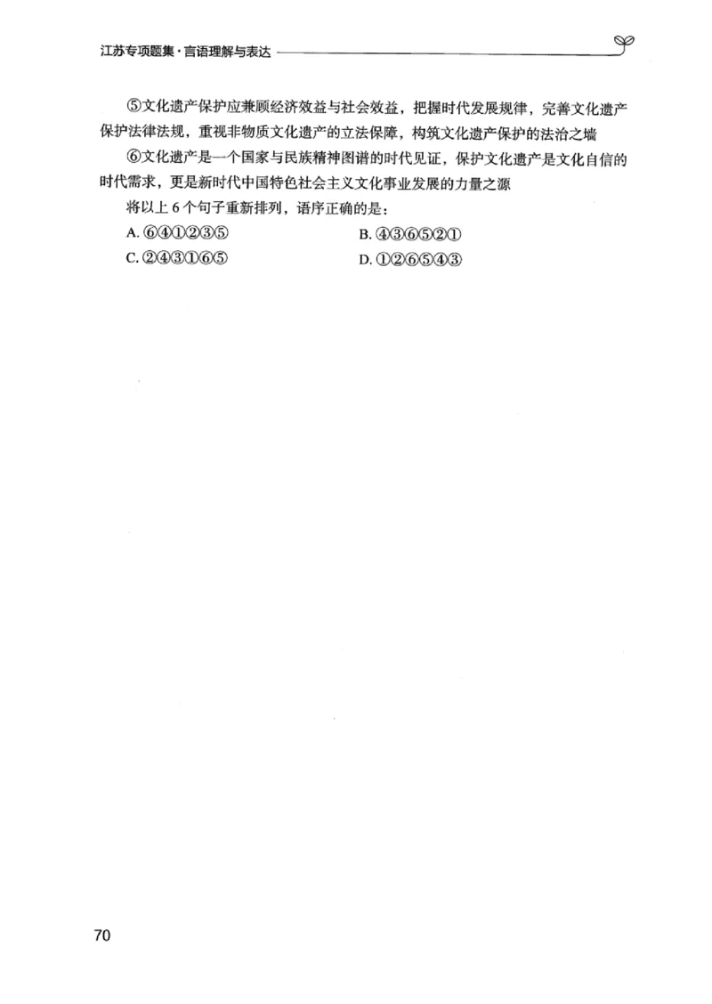 13江苏专项题集（言语理解）_2026考公资料_（10）粉笔_2025粉笔国考省考980（课＋笔记）_粉笔980（25多省）_22025FB江苏省考980系统班_2025江苏26本图书_课下题库8本