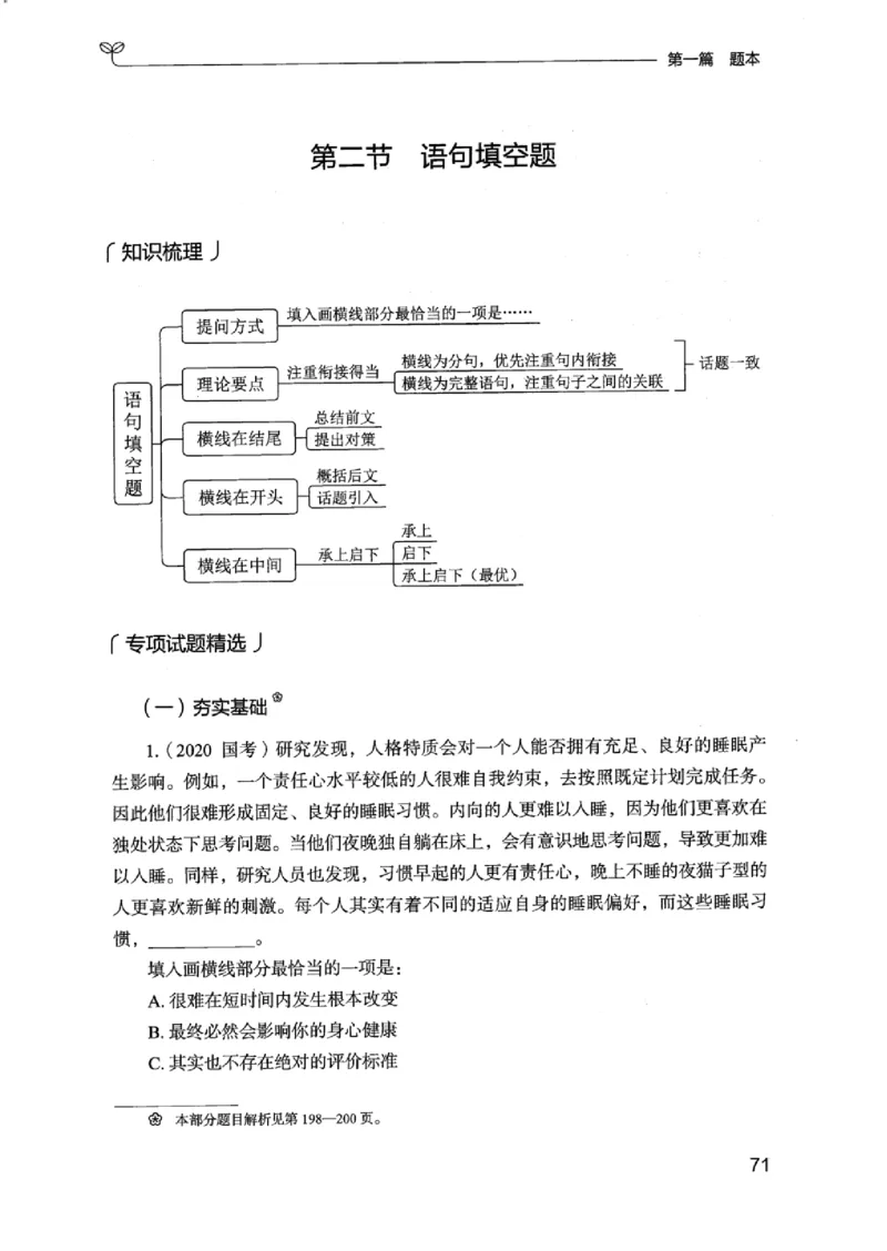 13江苏专项题集（言语理解）_2026考公资料_（10）粉笔_2025粉笔国考省考980（课＋笔记）_粉笔980（25多省）_22025FB江苏省考980系统班_2025江苏26本图书_课下题库8本