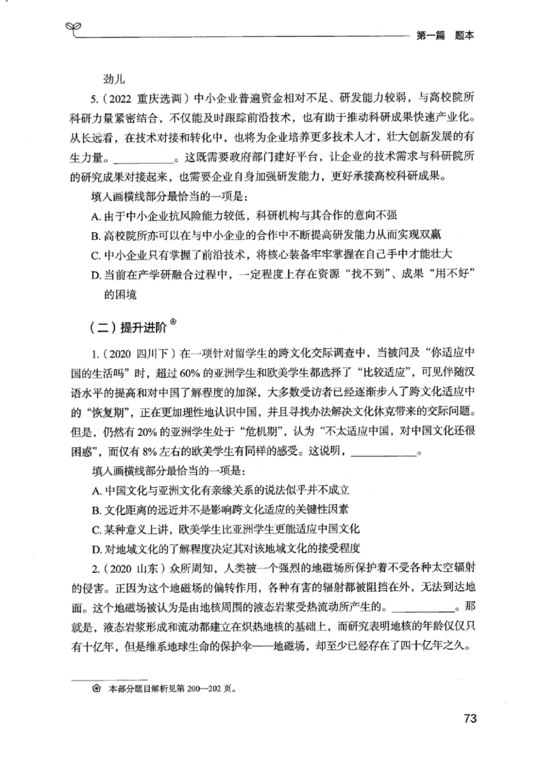 13江苏专项题集（言语理解）_2026考公资料_（10）粉笔_2025粉笔国考省考980（课＋笔记）_粉笔980（25多省）_22025FB江苏省考980系统班_2025江苏26本图书_课下题库8本