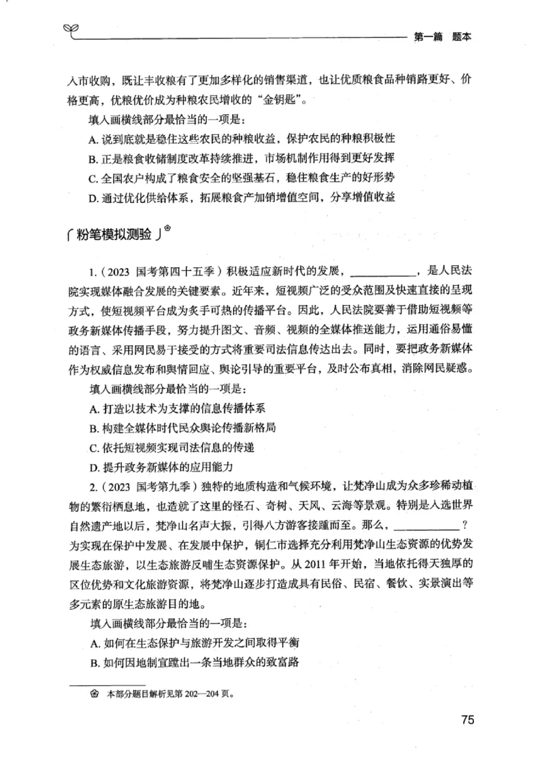 13江苏专项题集（言语理解）_2026考公资料_（10）粉笔_2025粉笔国考省考980（课＋笔记）_粉笔980（25多省）_22025FB江苏省考980系统班_2025江苏26本图书_课下题库8本