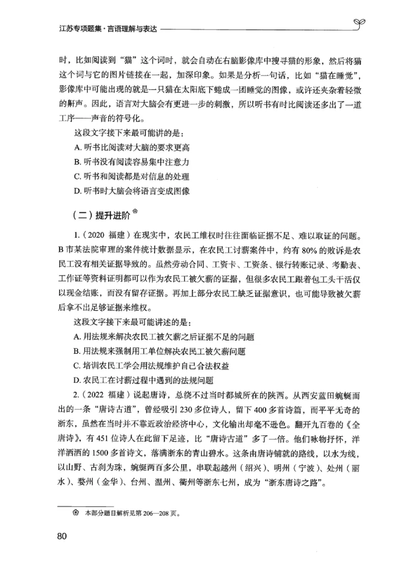 13江苏专项题集（言语理解）_2026考公资料_（10）粉笔_2025粉笔国考省考980（课＋笔记）_粉笔980（25多省）_22025FB江苏省考980系统班_2025江苏26本图书_课下题库8本