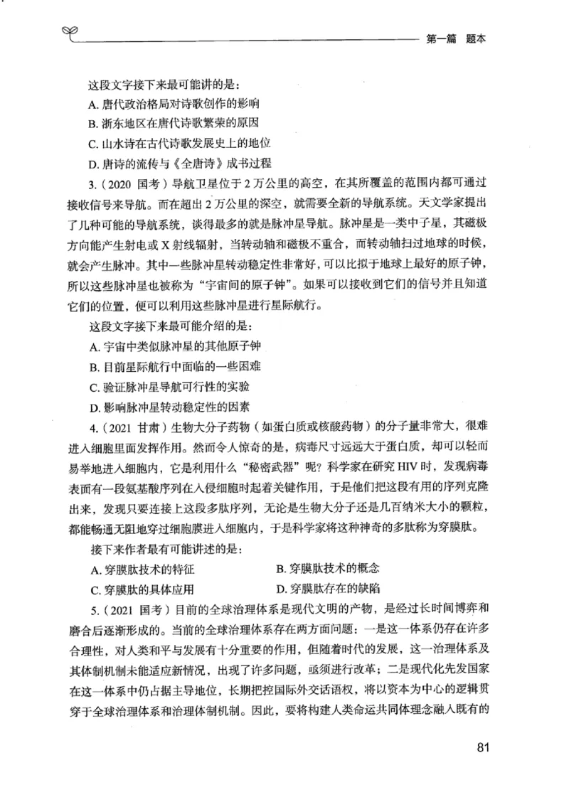 13江苏专项题集（言语理解）_2026考公资料_（10）粉笔_2025粉笔国考省考980（课＋笔记）_粉笔980（25多省）_22025FB江苏省考980系统班_2025江苏26本图书_课下题库8本