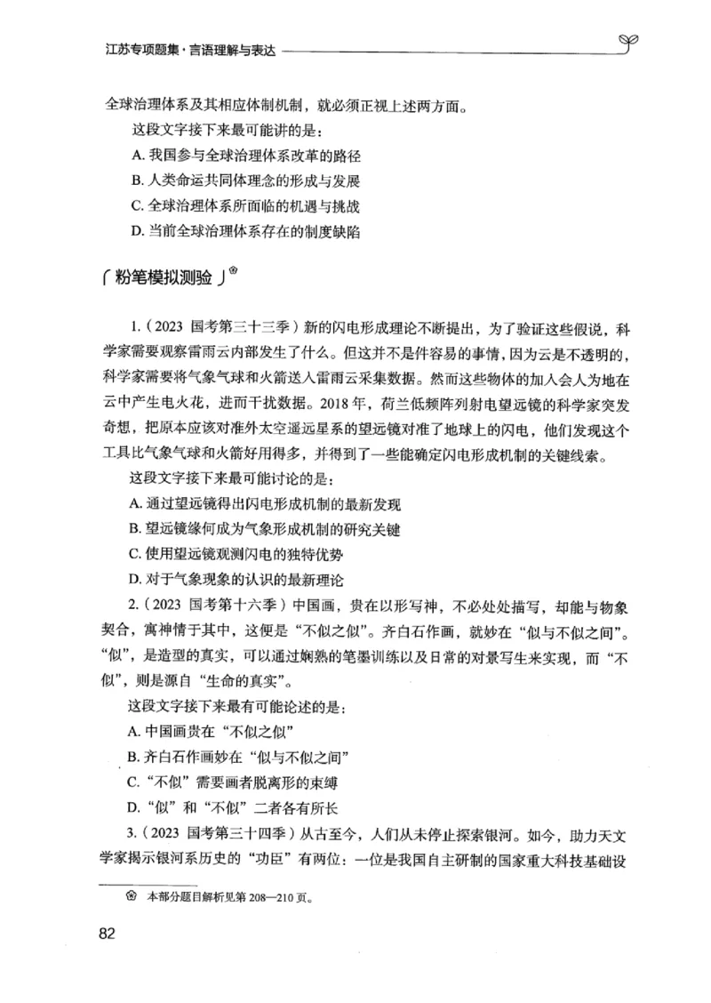 13江苏专项题集（言语理解）_2026考公资料_（10）粉笔_2025粉笔国考省考980（课＋笔记）_粉笔980（25多省）_22025FB江苏省考980系统班_2025江苏26本图书_课下题库8本