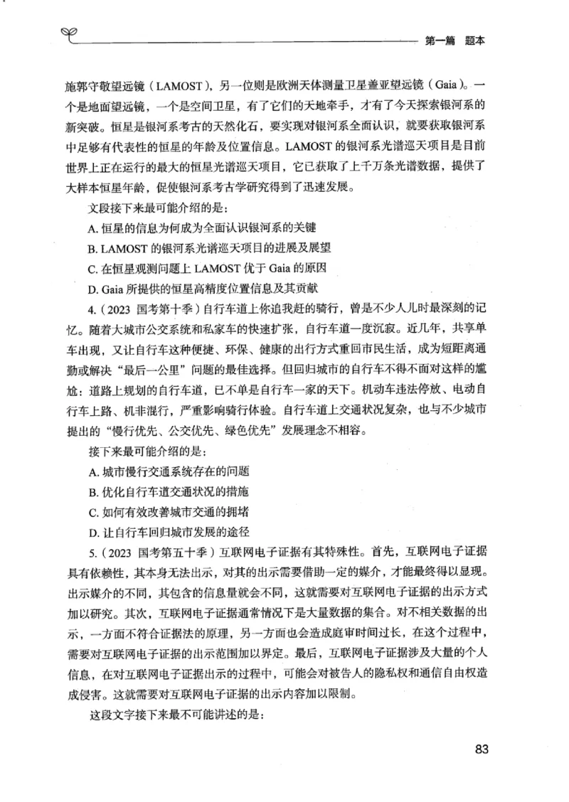 13江苏专项题集（言语理解）_2026考公资料_（10）粉笔_2025粉笔国考省考980（课＋笔记）_粉笔980（25多省）_22025FB江苏省考980系统班_2025江苏26本图书_课下题库8本