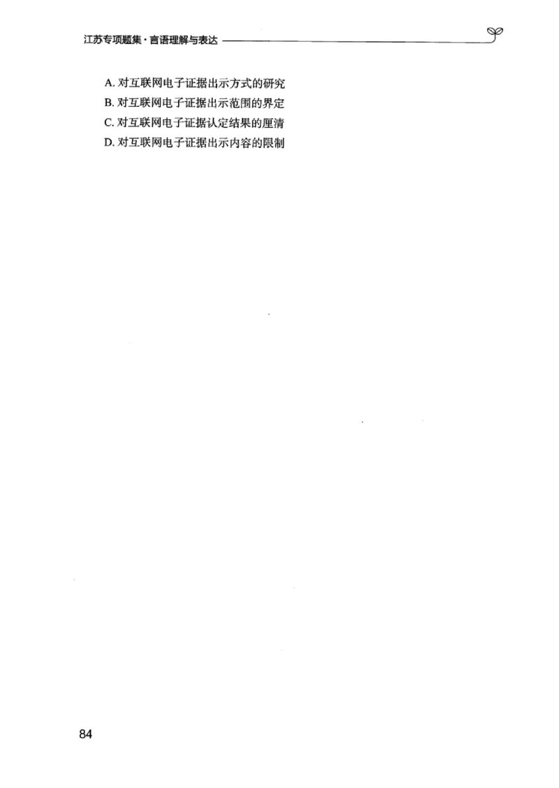 13江苏专项题集（言语理解）_2026考公资料_（10）粉笔_2025粉笔国考省考980（课＋笔记）_粉笔980（25多省）_22025FB江苏省考980系统班_2025江苏26本图书_课下题库8本