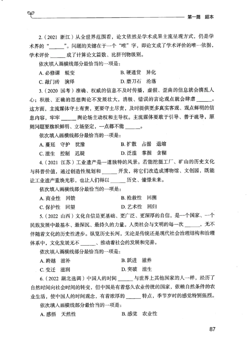 13江苏专项题集（言语理解）_2026考公资料_（10）粉笔_2025粉笔国考省考980（课＋笔记）_粉笔980（25多省）_22025FB江苏省考980系统班_2025江苏26本图书_课下题库8本