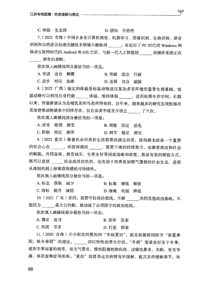 13江苏专项题集（言语理解）_2026考公资料_（10）粉笔_2025粉笔国考省考980（课＋笔记）_粉笔980（25多省）_22025FB江苏省考980系统班_2025江苏26本图书_课下题库8本