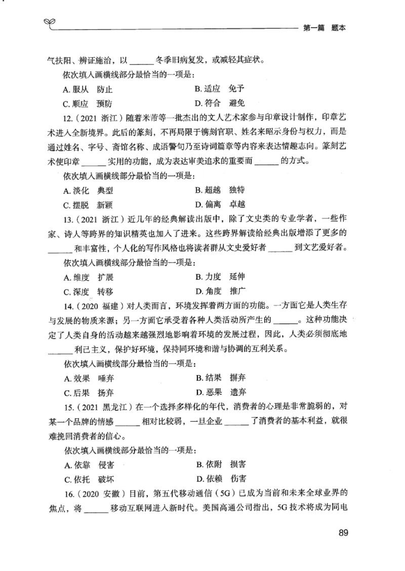 13江苏专项题集（言语理解）_2026考公资料_（10）粉笔_2025粉笔国考省考980（课＋笔记）_粉笔980（25多省）_22025FB江苏省考980系统班_2025江苏26本图书_课下题库8本