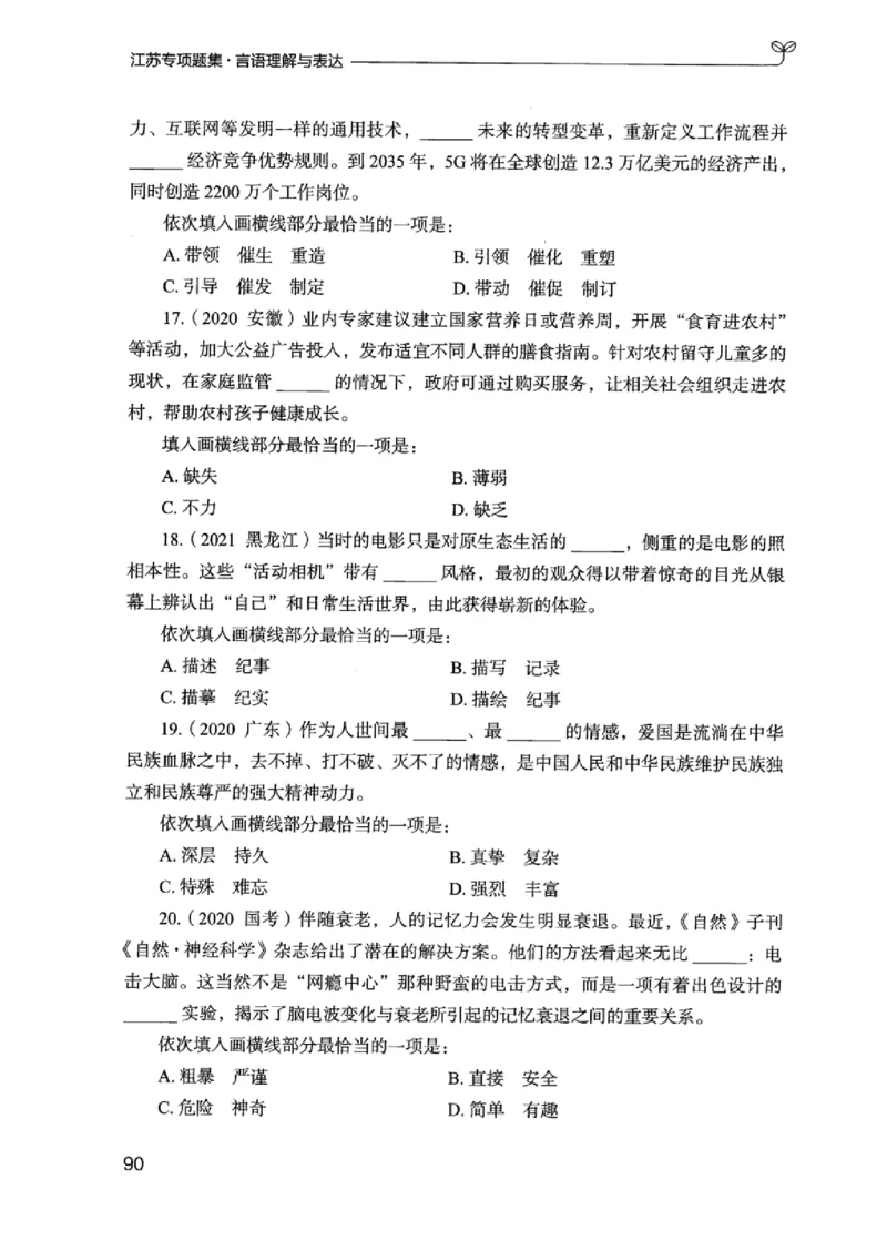 13江苏专项题集（言语理解）_2026考公资料_（10）粉笔_2025粉笔国考省考980（课＋笔记）_粉笔980（25多省）_22025FB江苏省考980系统班_2025江苏26本图书_课下题库8本
