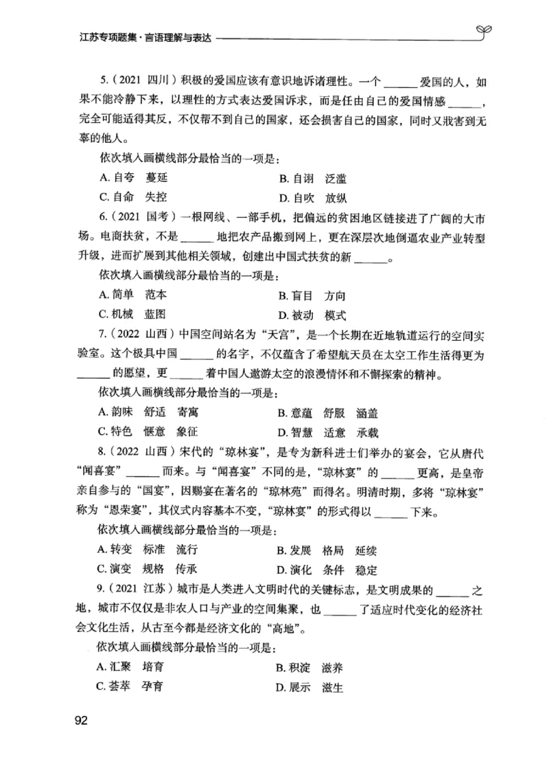 13江苏专项题集（言语理解）_2026考公资料_（10）粉笔_2025粉笔国考省考980（课＋笔记）_粉笔980（25多省）_22025FB江苏省考980系统班_2025江苏26本图书_课下题库8本