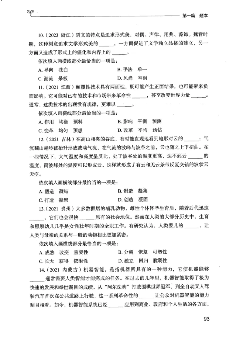 13江苏专项题集（言语理解）_2026考公资料_（10）粉笔_2025粉笔国考省考980（课＋笔记）_粉笔980（25多省）_22025FB江苏省考980系统班_2025江苏26本图书_课下题库8本