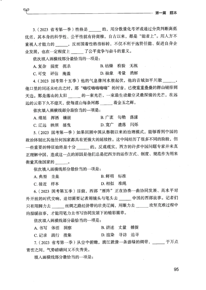 13江苏专项题集（言语理解）_2026考公资料_（10）粉笔_2025粉笔国考省考980（课＋笔记）_粉笔980（25多省）_22025FB江苏省考980系统班_2025江苏26本图书_课下题库8本