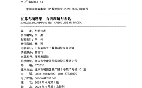 13江苏专项题集（言语理解）_2026考公资料_（10）粉笔_2025粉笔国考省考980（课＋笔记）_粉笔980（25多省）_22025FB江苏省考980系统班_2025江苏26本图书_课下题库8本