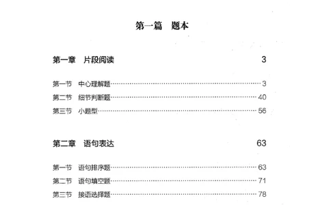 13江苏专项题集（言语理解）_2026考公资料_（10）粉笔_2025粉笔国考省考980（课＋笔记）_粉笔980（25多省）_22025FB江苏省考980系统班_2025江苏26本图书_课下题库8本