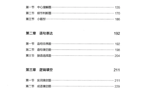13江苏专项题集（言语理解）_2026考公资料_（10）粉笔_2025粉笔国考省考980（课＋笔记）_粉笔980（25多省）_22025FB江苏省考980系统班_2025江苏26本图书_课下题库8本