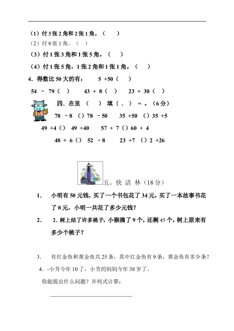 苏教版一年级下册数学期末考试试卷(9套)_一年级上下册资料_一年级上语数英上下册学习资料_3-6-4、小学一年级数学下册_苏教版_5、期末测试卷