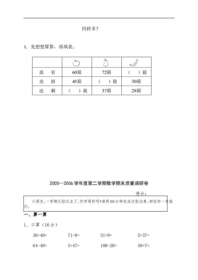 苏教版一年级下册数学期末考试试卷(9套)_一年级上下册资料_一年级上语数英上下册学习资料_3-6-4、小学一年级数学下册_苏教版_5、期末测试卷